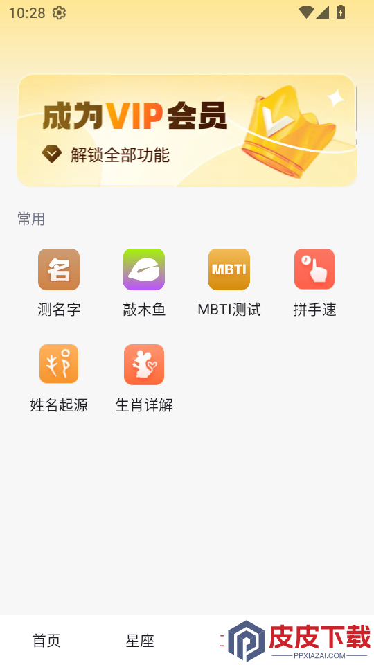 周公解梦欢喜版最新版下载