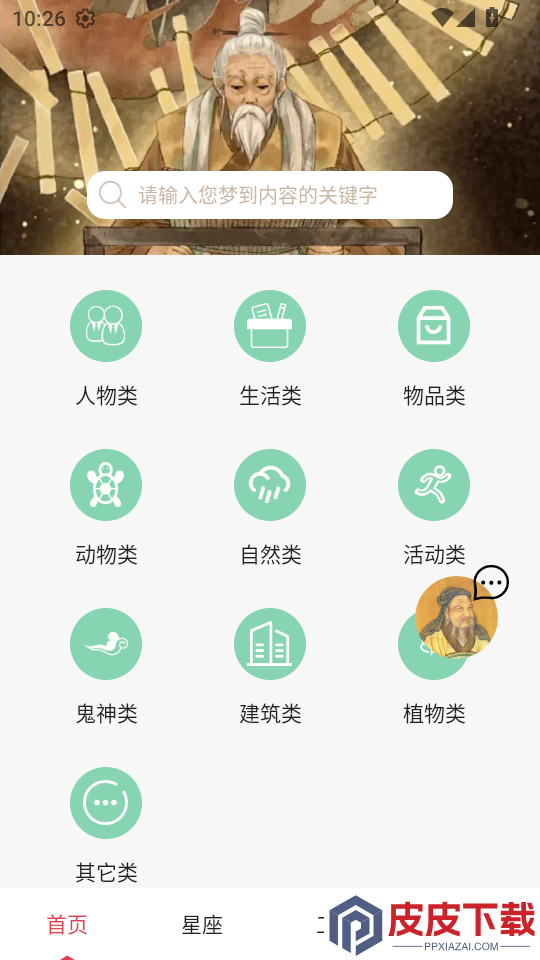 周公解梦欢喜版最新版下载