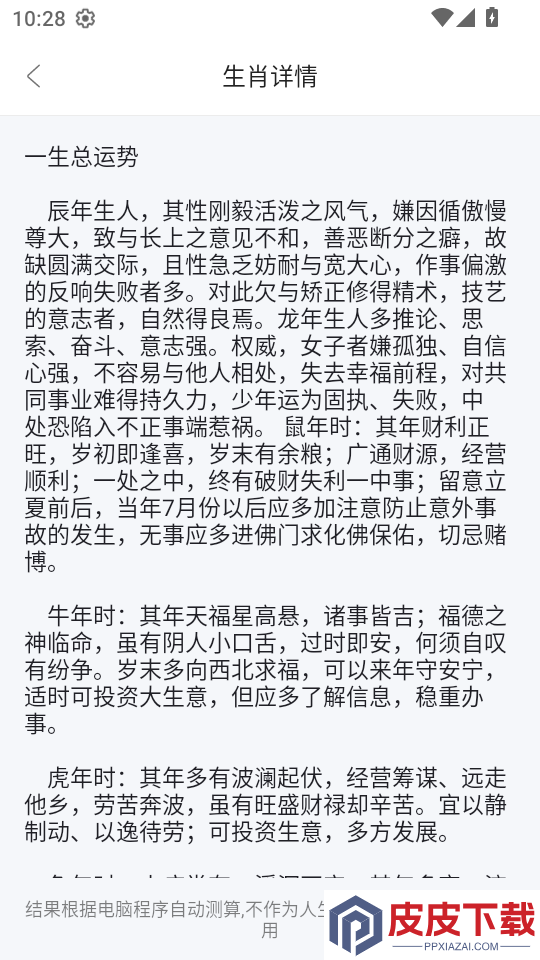 周公解梦欢喜版最新版下载