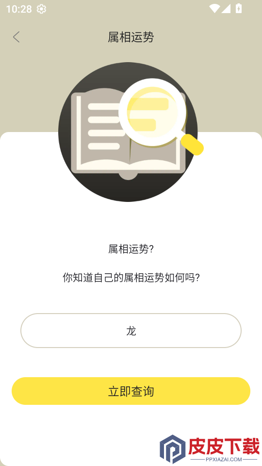 周公解梦欢喜版最新版下载