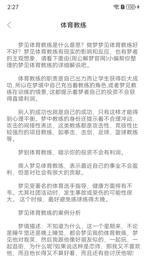 周公解梦欢喜版最新版下载