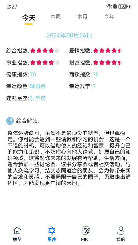 周公解梦欢喜版最新版下载