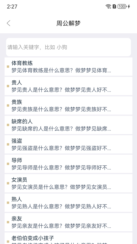 周公解梦欢喜版最新版下载