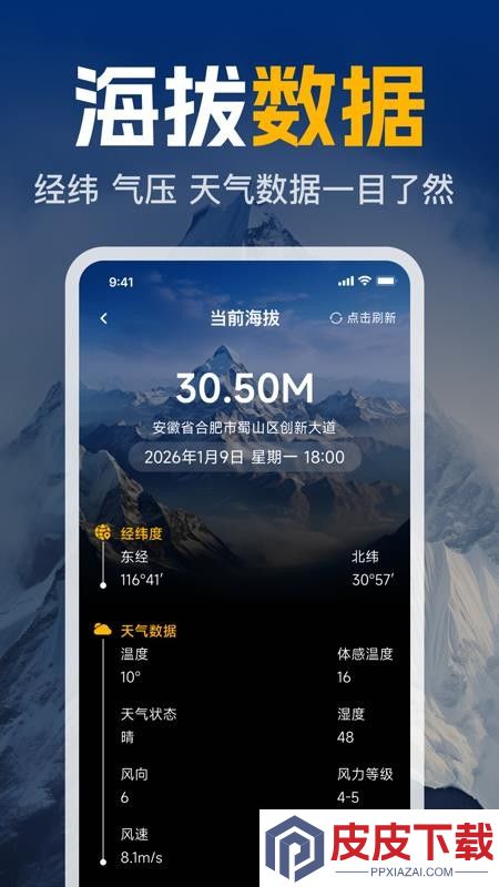 GPS实时海拔测高度APP下载