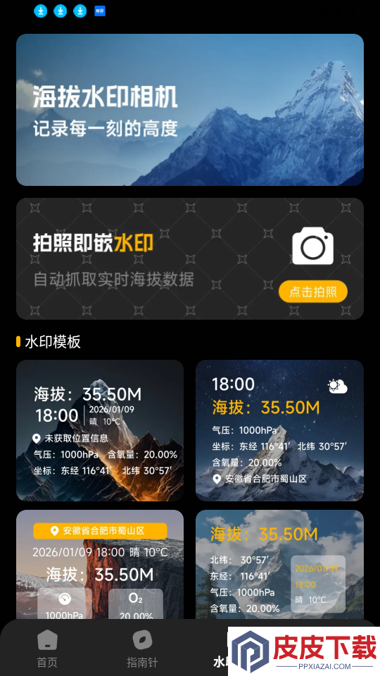 GPS实时海拔测高度APP下载