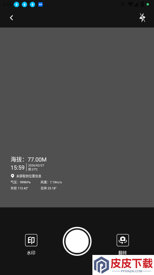 GPS实时海拔测高度APP下载