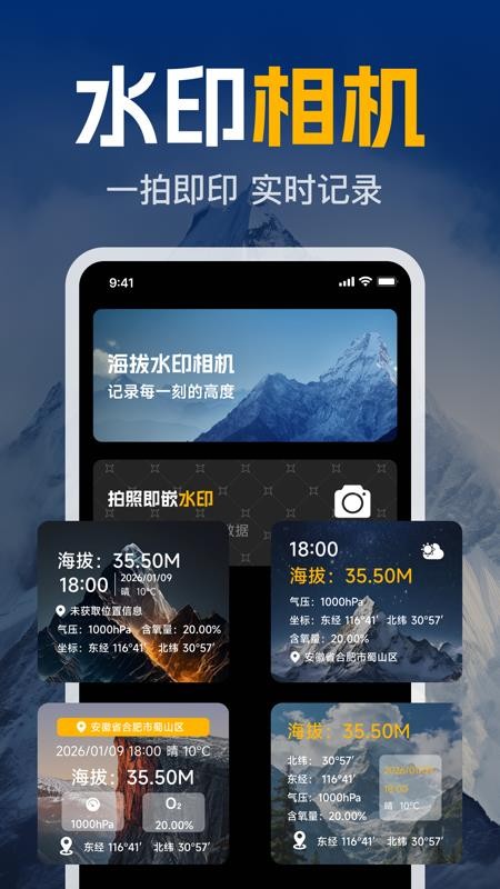 GPS实时海拔测高度APP下载