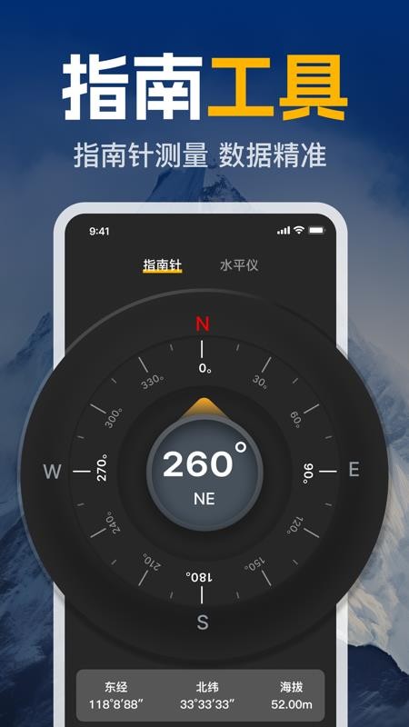 GPS实时海拔测高度APP下载