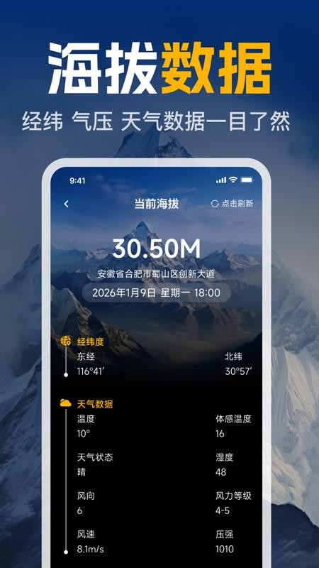 GPS实时海拔测高度APP下载