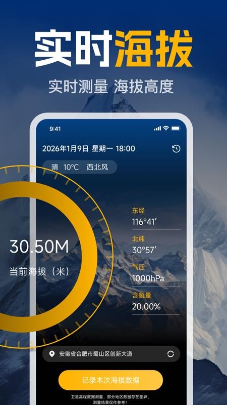 GPS实时海拔测高度APP下载