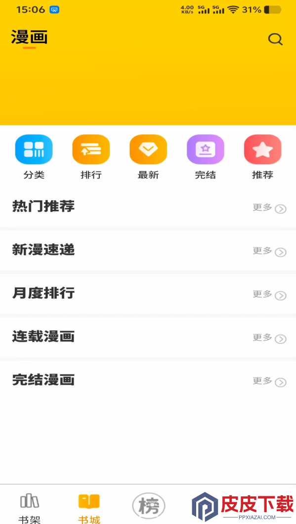笔帽app免费版下载