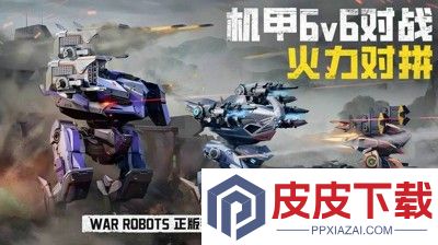 机甲战队什么机甲好用