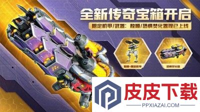 机甲战队什么机甲好用