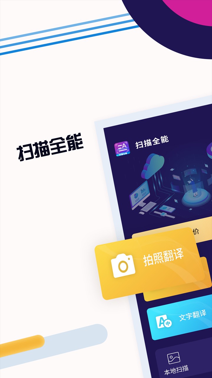 扫描全能app破解版下载