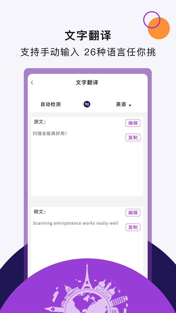 扫描全能app破解版下载