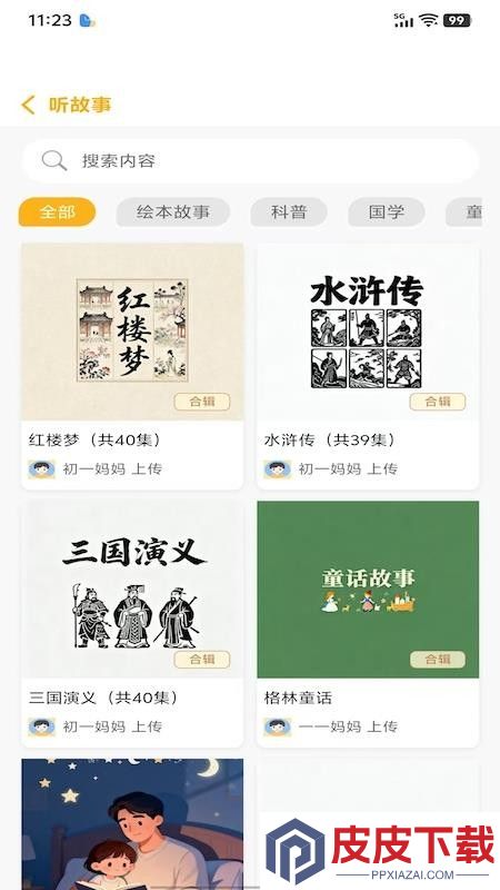 萌呀乐园app最新版下载