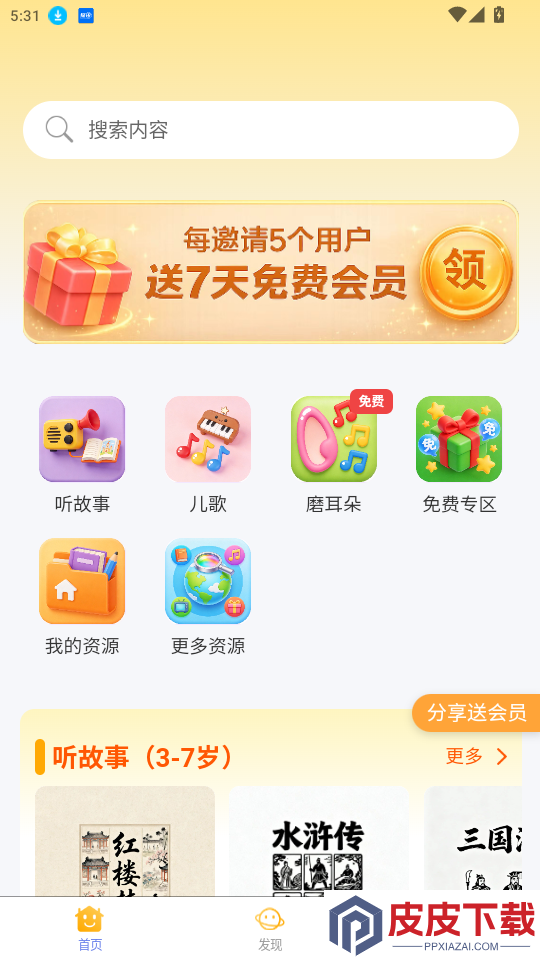 萌呀乐园app最新版下载