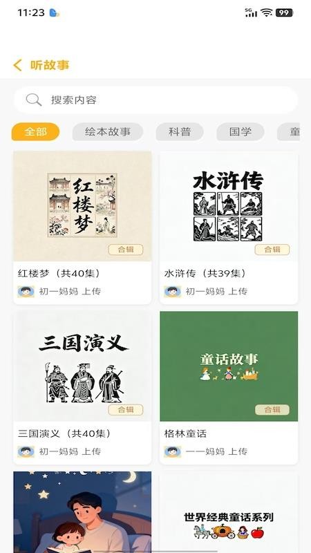 萌呀乐园app最新版下载
