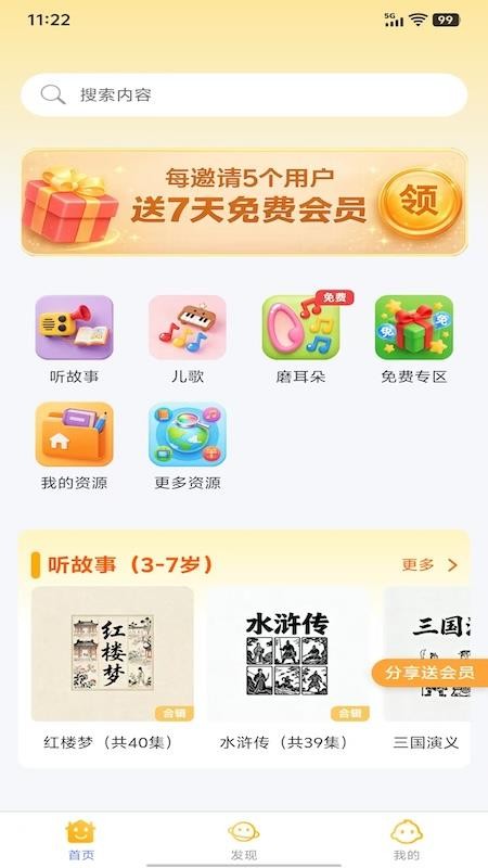 萌呀乐园app最新版下载