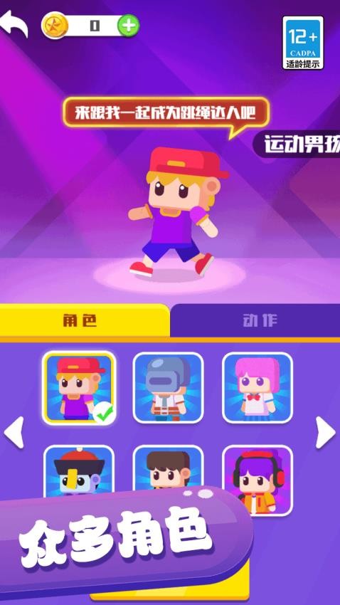 萌宠跳跳乐手游免费版下载