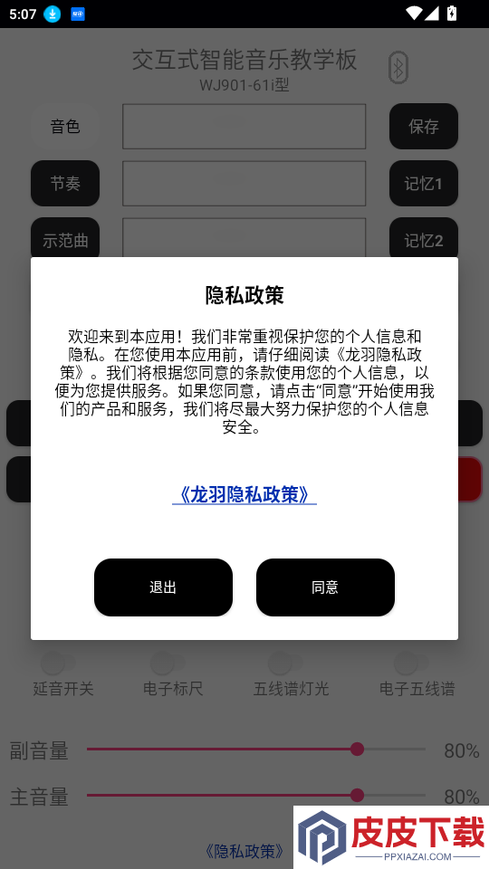 龍羽示教板APP下载