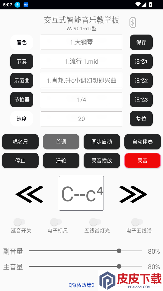 龍羽示教板APP下载