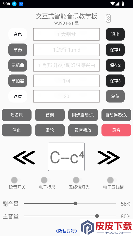 龍羽示教板APP下载