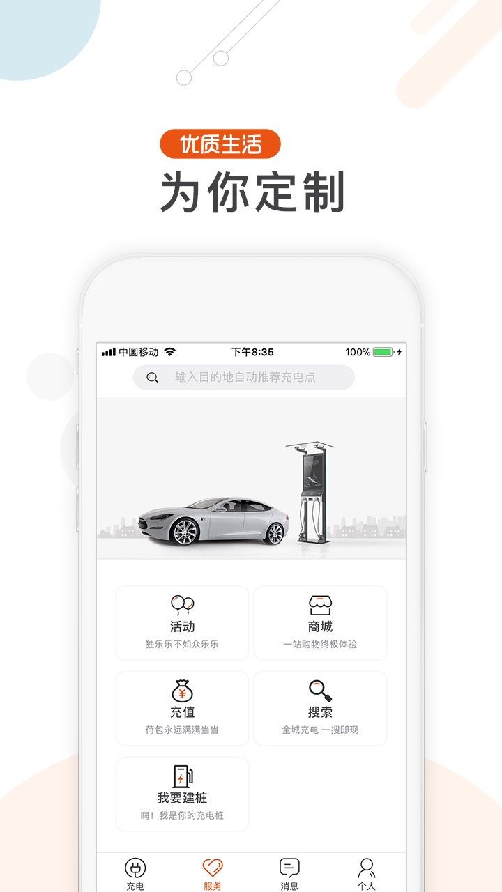 汇充电app安卓版下载