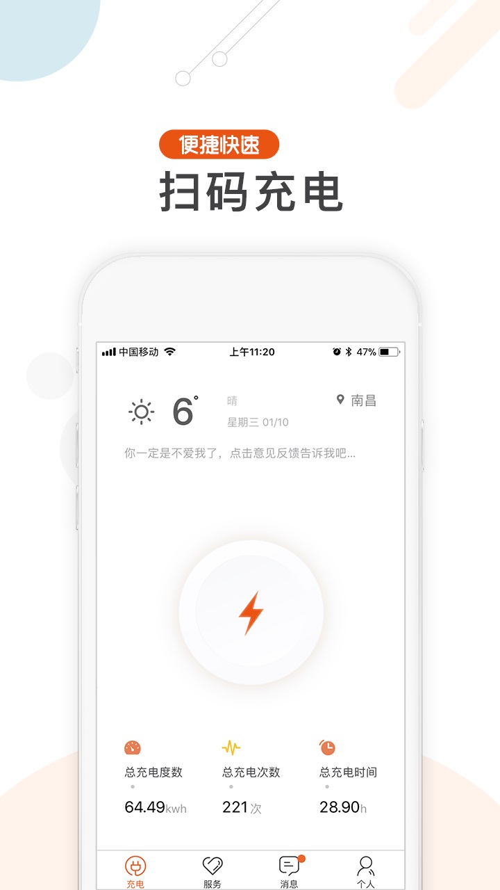 汇充电app安卓版下载
