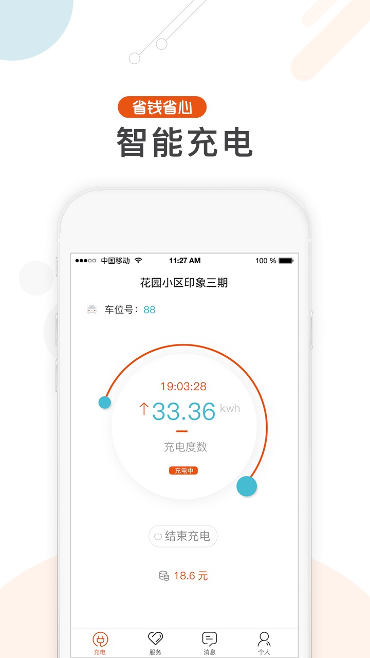 汇充电app安卓版下载