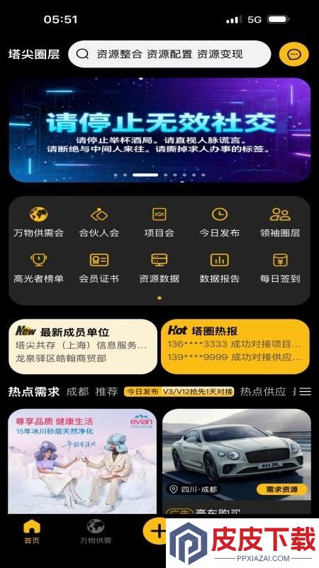 塔尖圈层app最新版下载