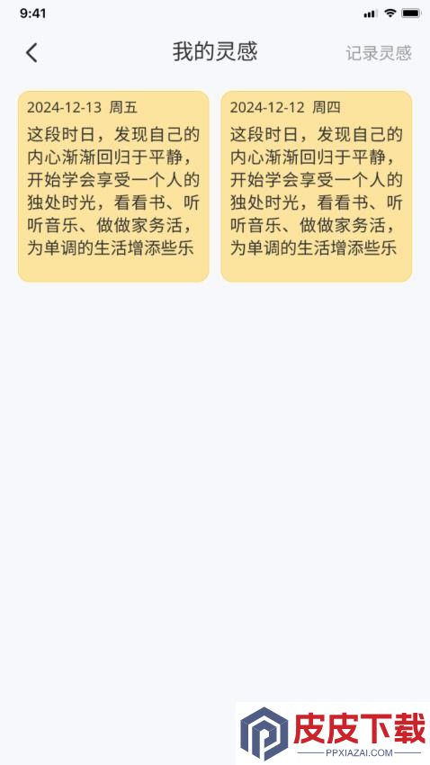 活力漫步app手机版下载