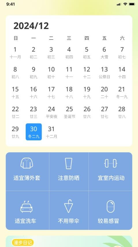 活力漫步app手机版下载