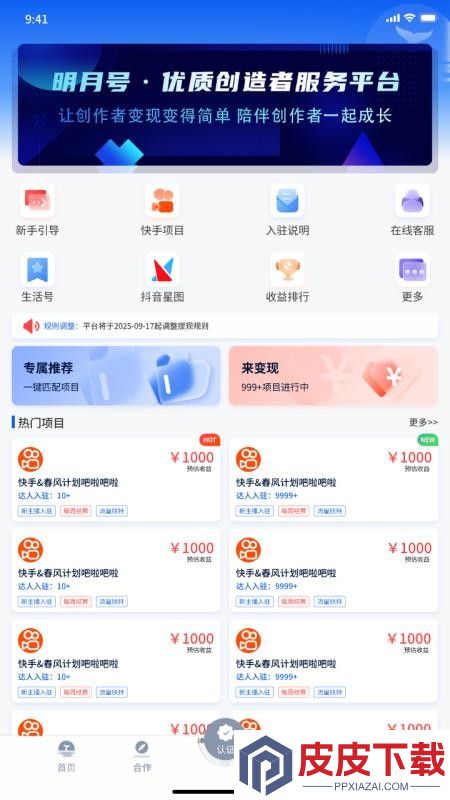 明月号app下载