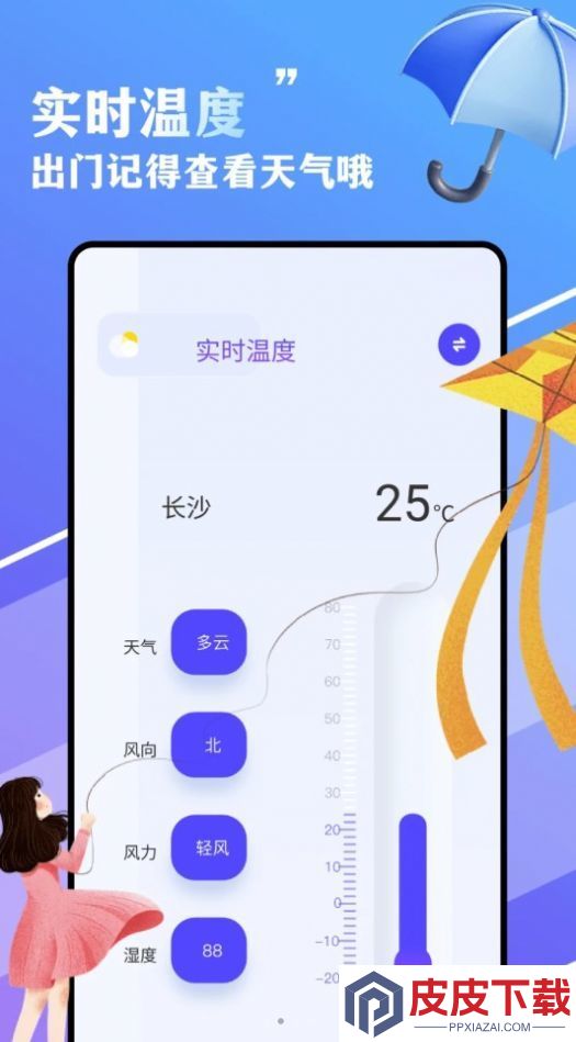 围观今日天气app安卓版下载