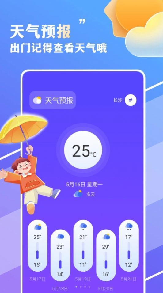 围观今日天气app安卓版下载