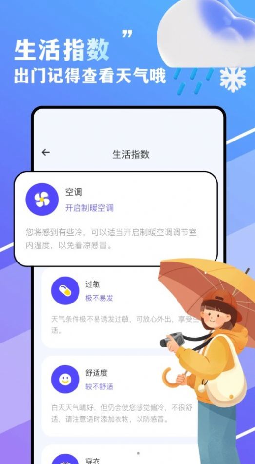 围观今日天气app安卓版下载