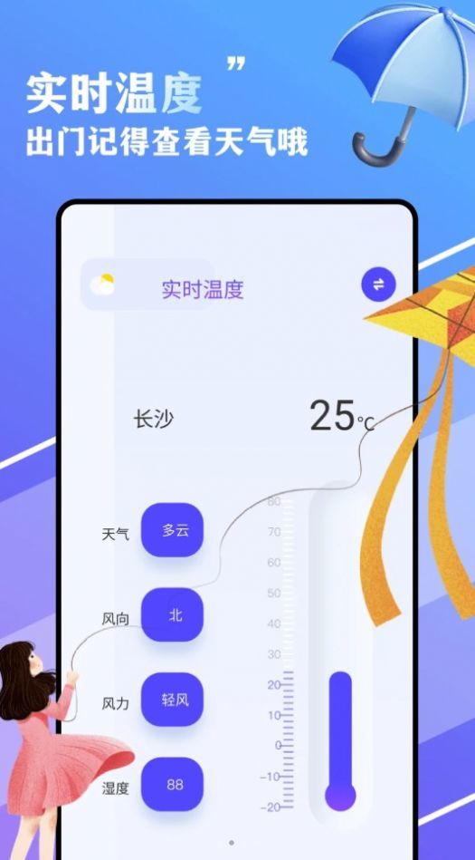 围观今日天气app安卓版下载