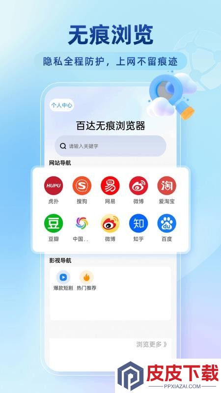 百达无痕浏览器app最新版下载