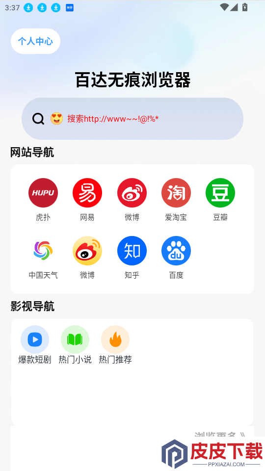 百达无痕浏览器app最新版下载