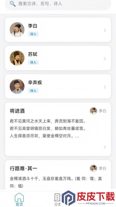古诗词笺APP免费版下载