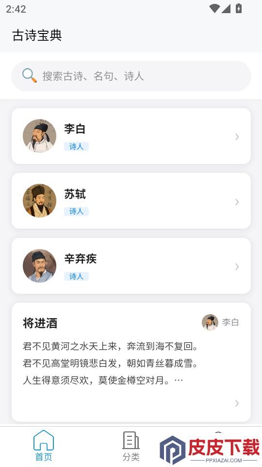 古诗词笺APP免费版下载