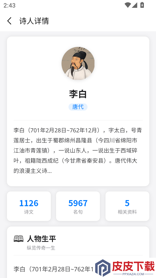 古诗词笺APP免费版下载