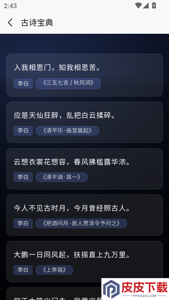 古诗词笺APP免费版下载