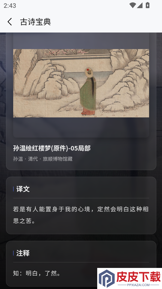 古诗词笺APP免费版下载