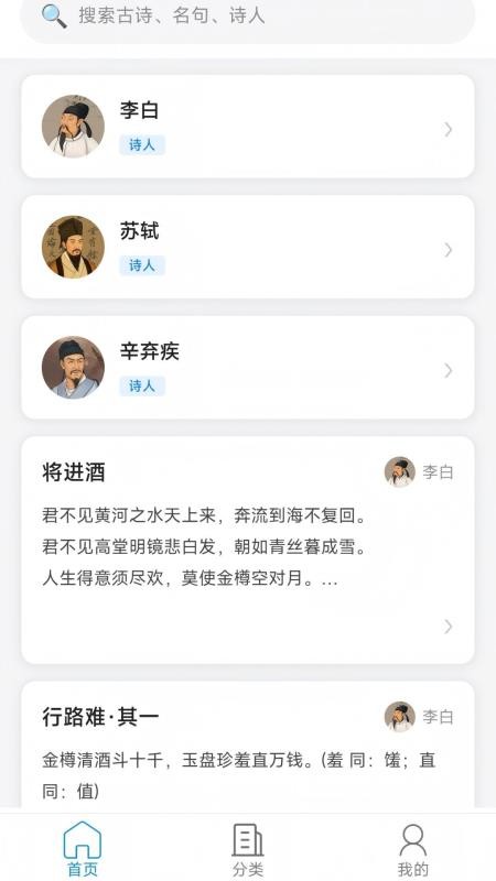 古诗词笺APP免费版下载