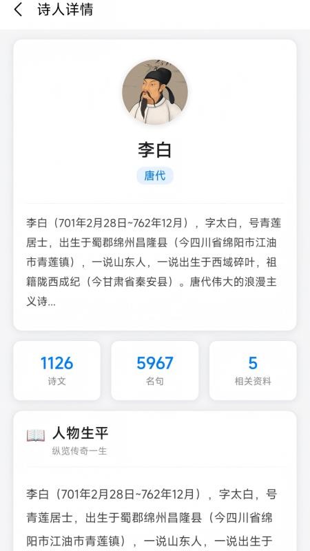 古诗词笺APP免费版下载