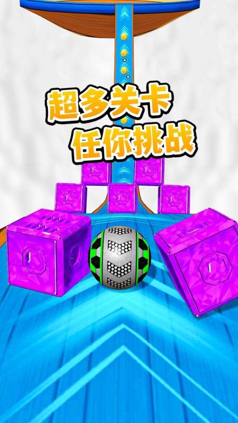 球球在狂飙手机游戏下载