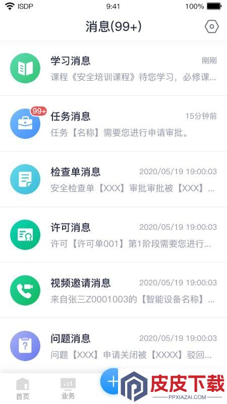 ISDP+软件下载