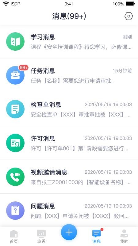 ISDP+软件下载